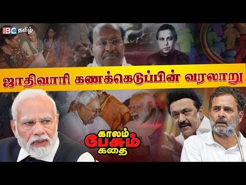 History of Caste Census: BJP, Congress, DMK, PMK