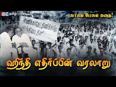 Hindi Agitation Protest in Tamil Nadu